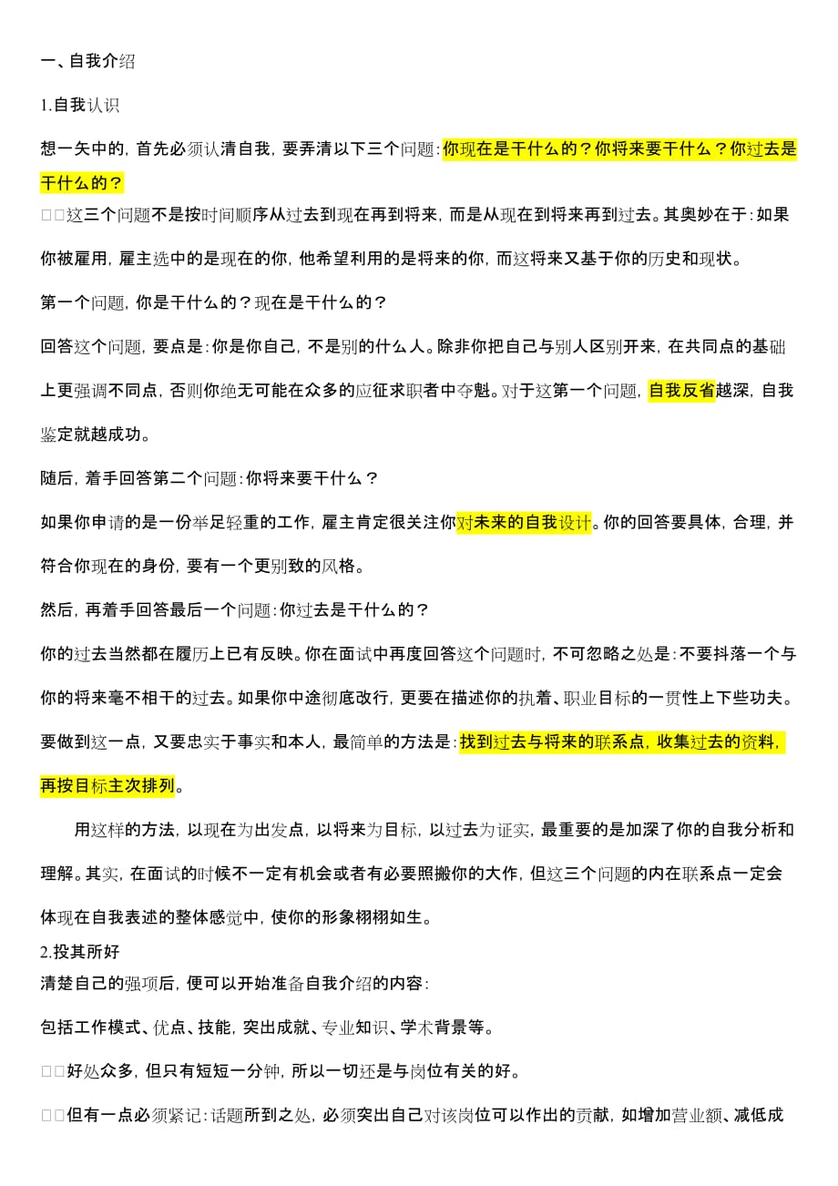 公务员面试的自我介绍技巧与面试50问_第1页