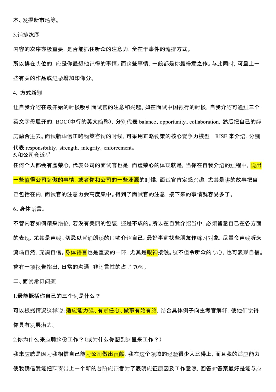 公务员面试的自我介绍技巧与面试50问_第2页