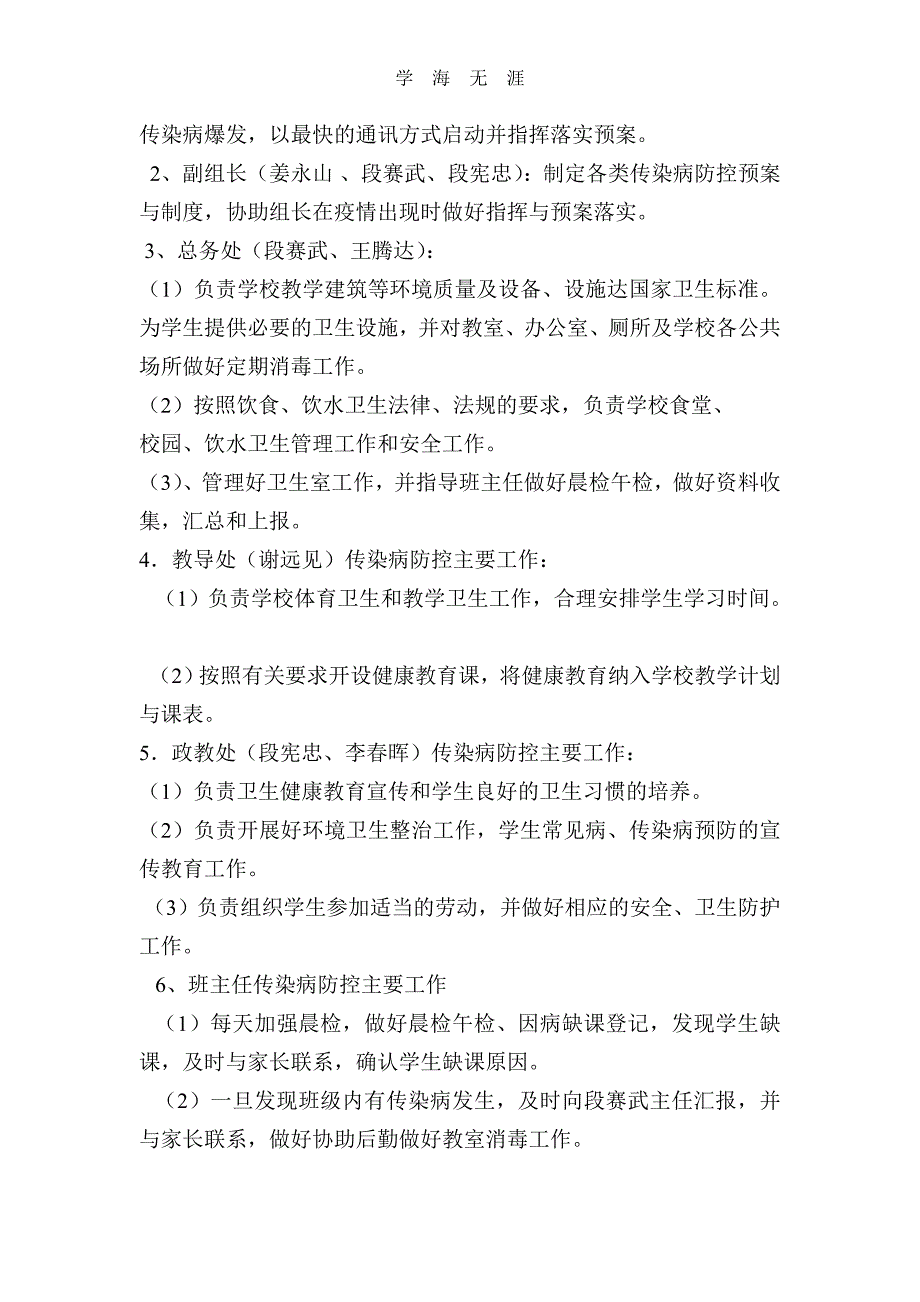 2020年传染病疫情应急预案（一）_第2页