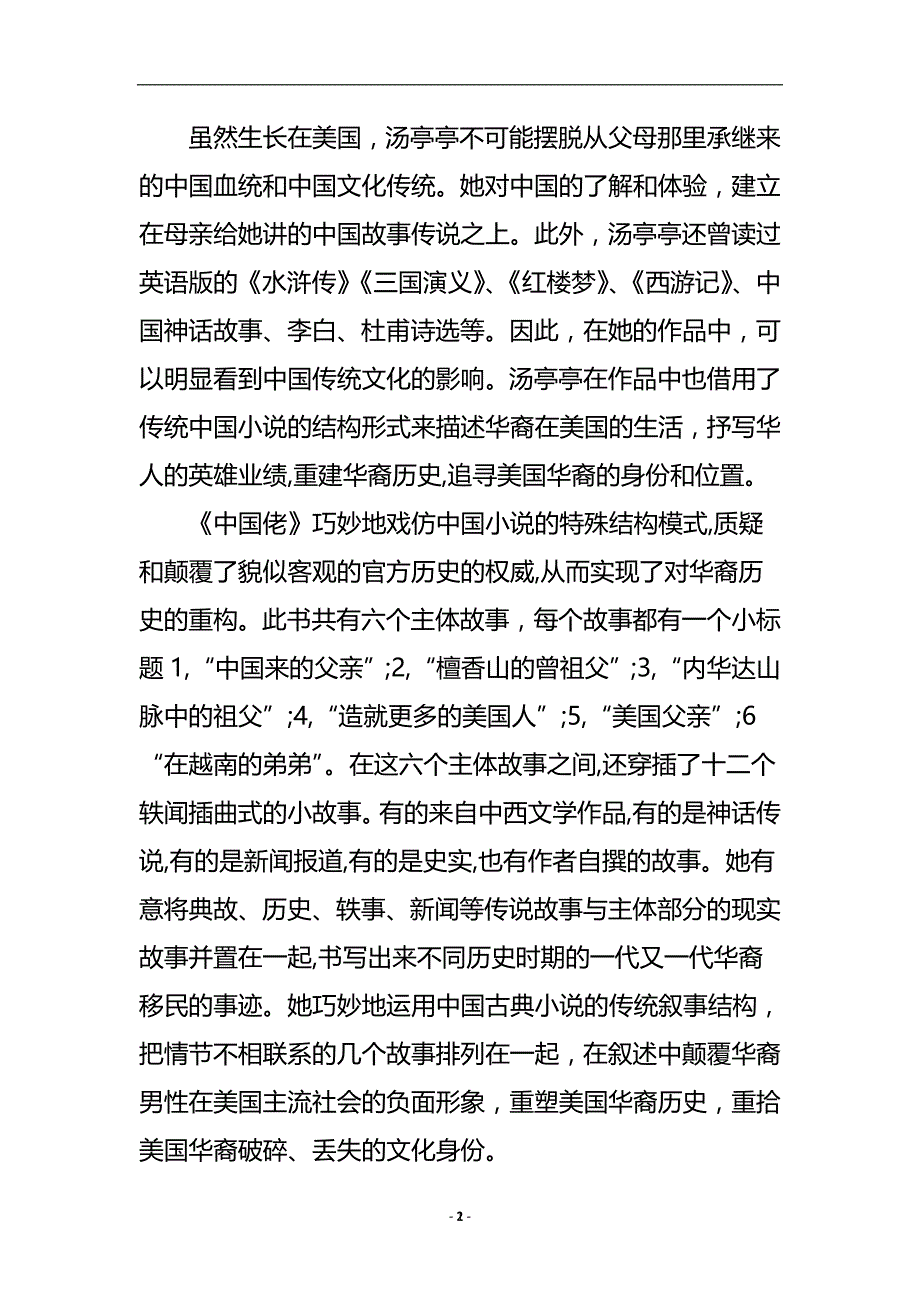 书写华裔多元文化身份论文.doc_第3页