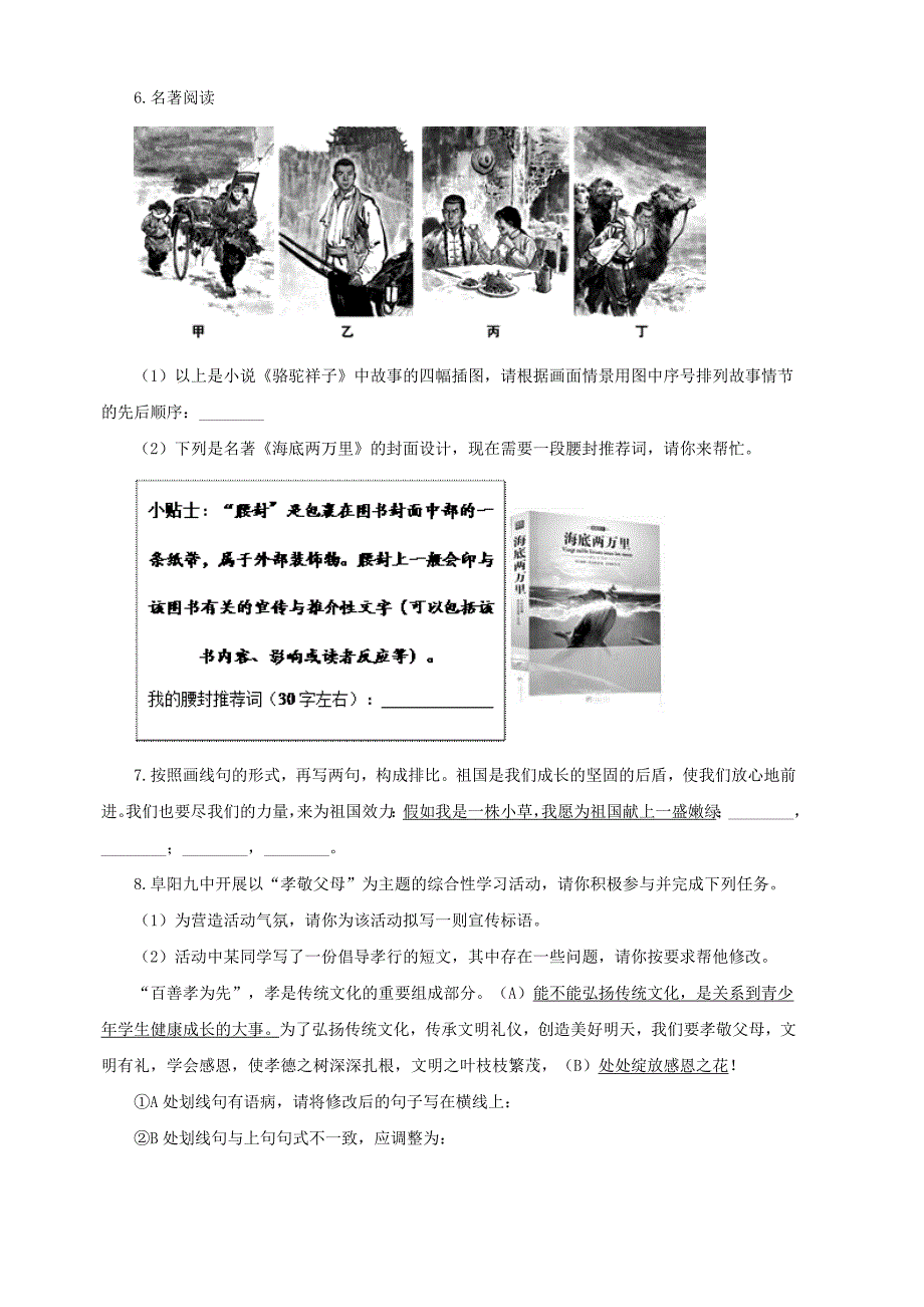 贵州省安顺市2019年中考模拟冲刺试卷（含答案）_第2页