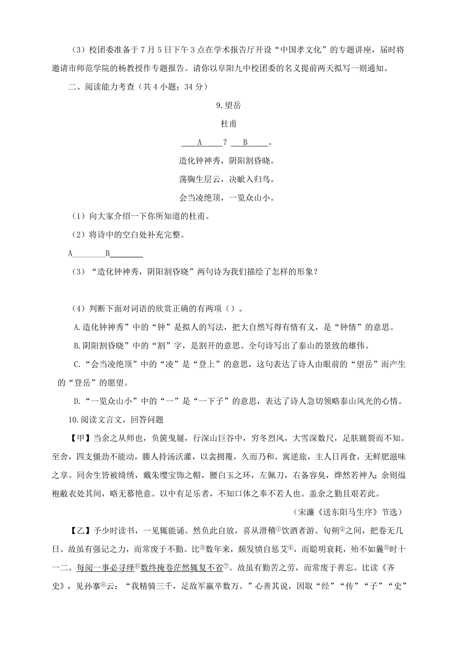 贵州省安顺市2019年中考模拟冲刺试卷（含答案）_第3页