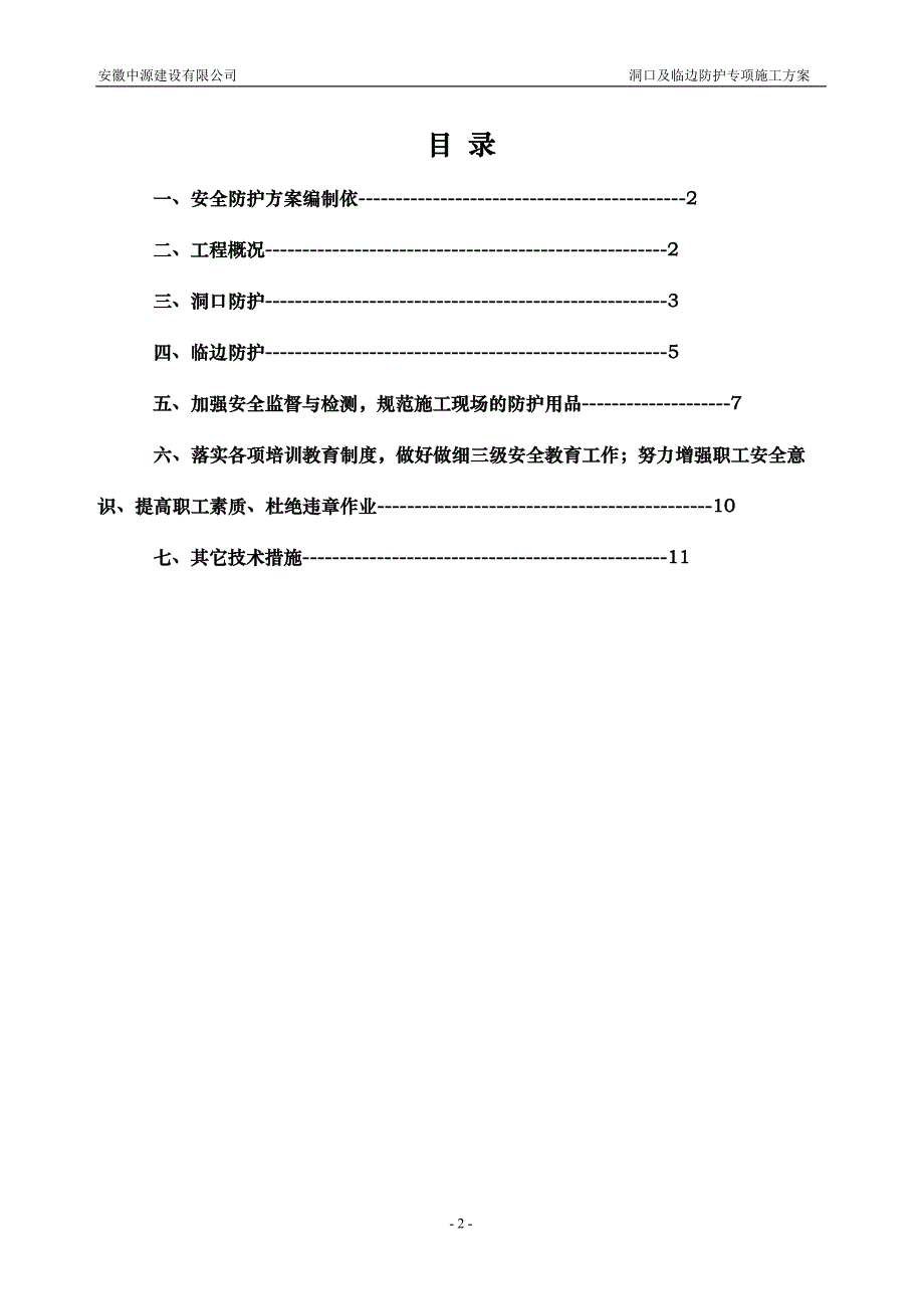 洞口与临边防护专项安全施工方案_第2页