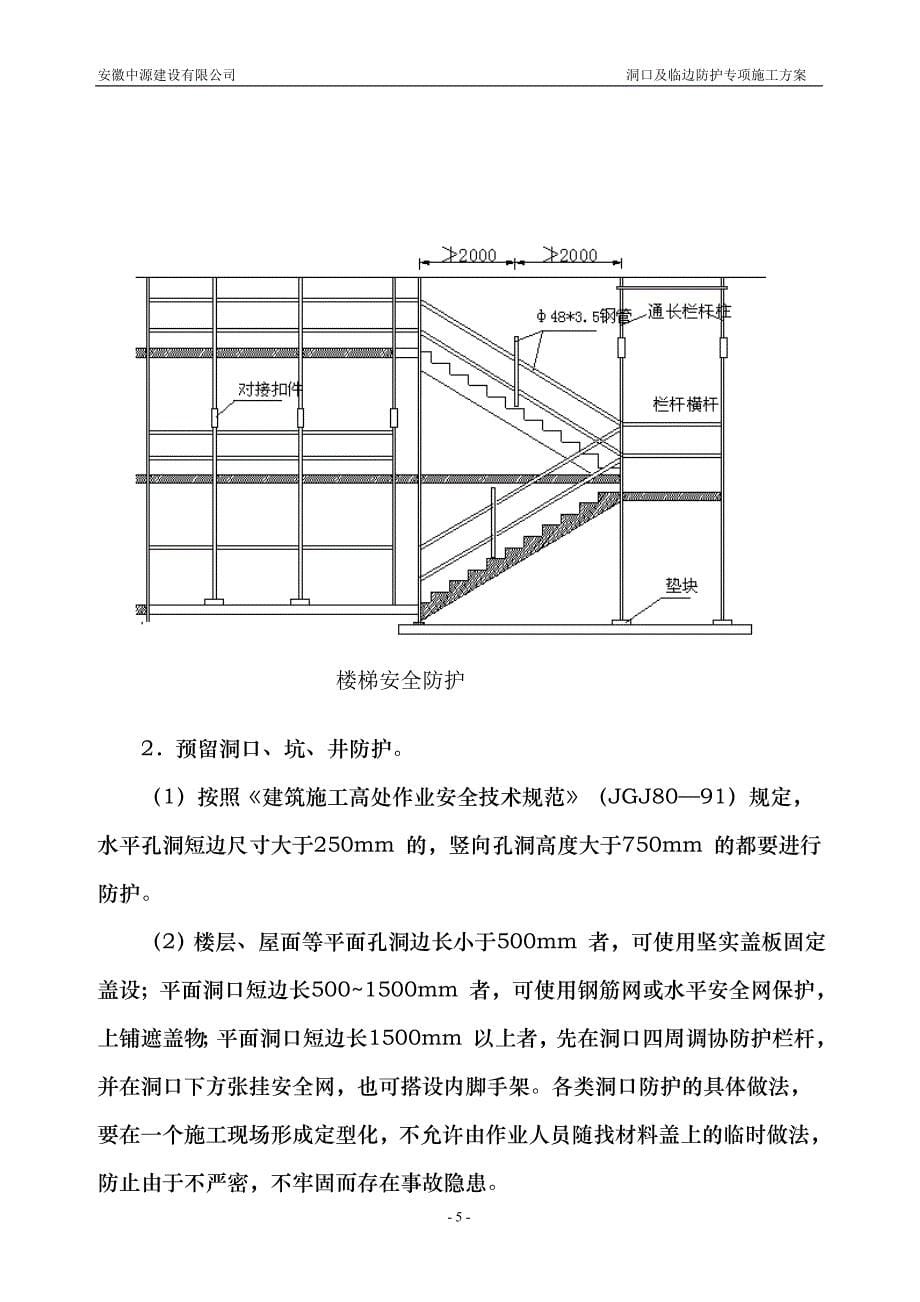 洞口与临边防护专项安全施工方案_第5页