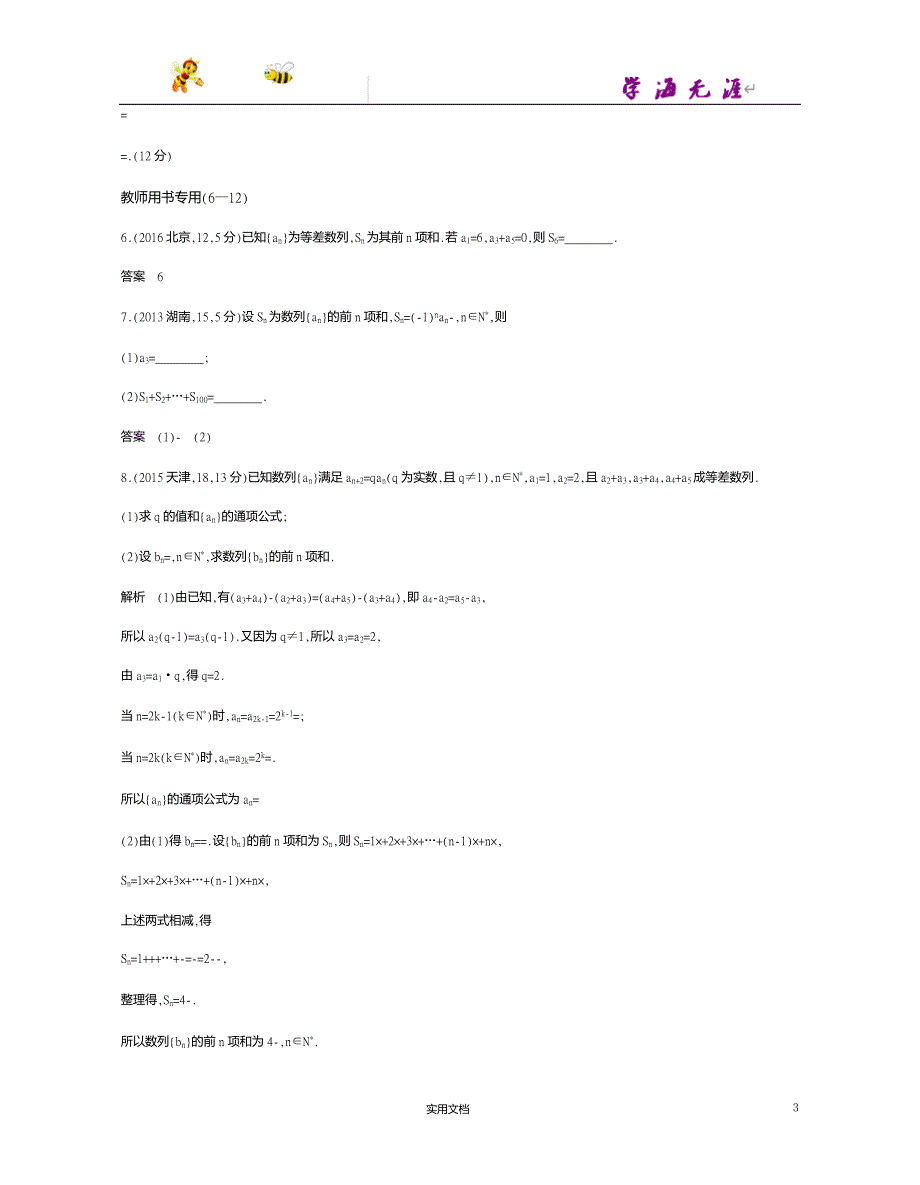 课标A版--高考数学一轮复习---§6.4　数列的综合应用--（附答案）_第3页