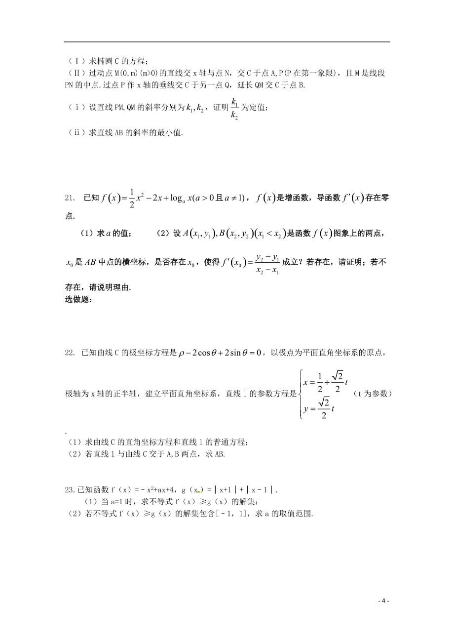 河南省正阳县第二高级中学高三数学上学期周练（三）理_第4页