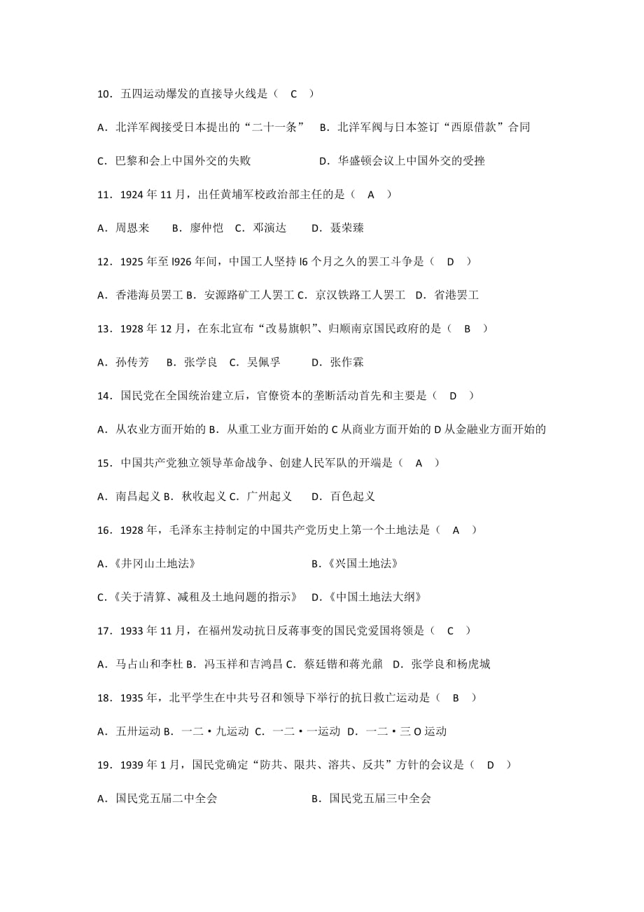 全国2012年7月高等教育自学考试中国近代史纲要试题_第2页