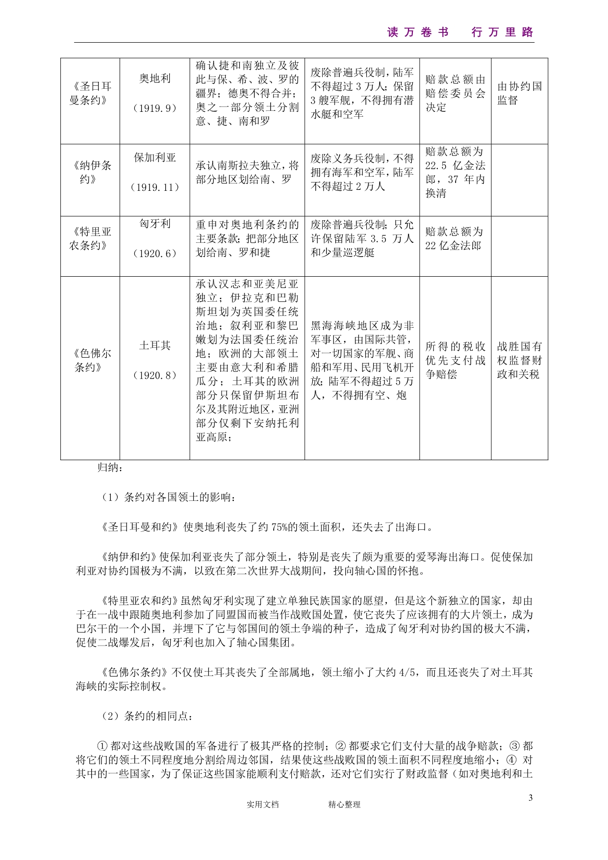 新部编人教版选修3历史教案 2-2 凡尔赛体系与国际联盟_第3页