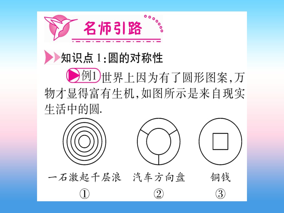 江西专版九年级数学下册第3章圆3.2圆的对称性课堂导练课件含中考真题新版北师大版_第3页