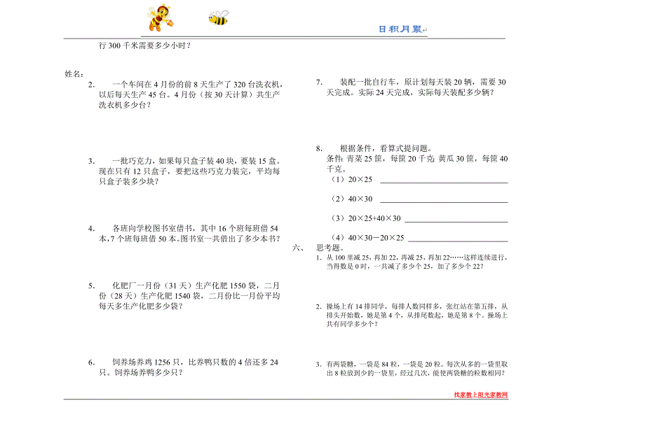 部编-人教版小学数学四下---四年级数学四则混合运算和应用题测试0_易提分旗舰店_第2页