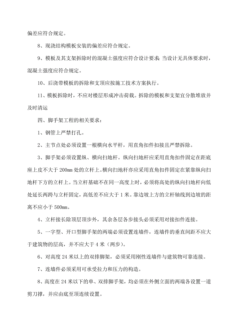 企业施工020施工脚手架及模板支架监理安全技术交底_第3页