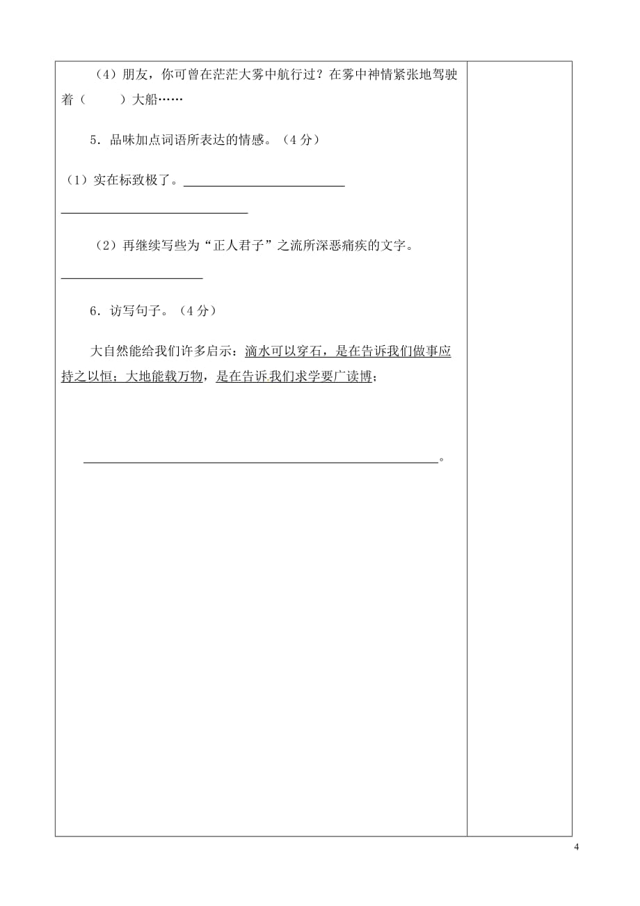 [名校联盟]陕西省榆林市定边县安边中学八年级语文导学案：藤野先生第一课时_第4页