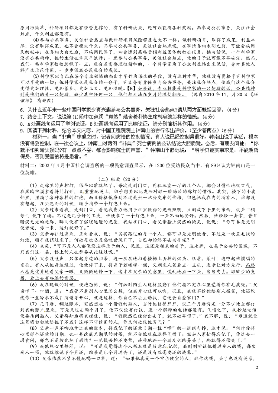 [名校联盟]广东省湛江二中2012-2013学年八年级下学期期末考试语文试题_第2页