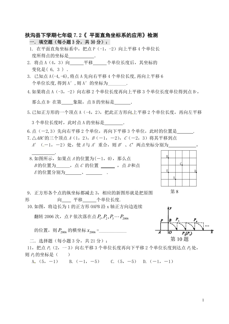 7.2 坐标方法的简单应用 检测题2_第1页