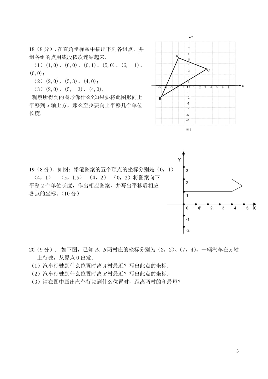 7.2 坐标方法的简单应用 检测题2_第3页