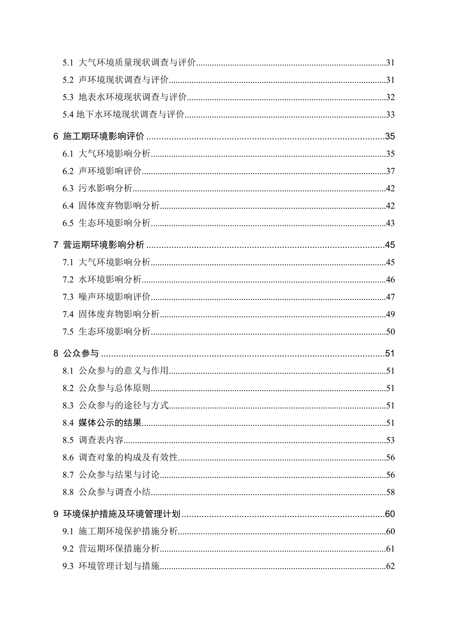 远创国际蓝湾创意园项目报告书_第2页