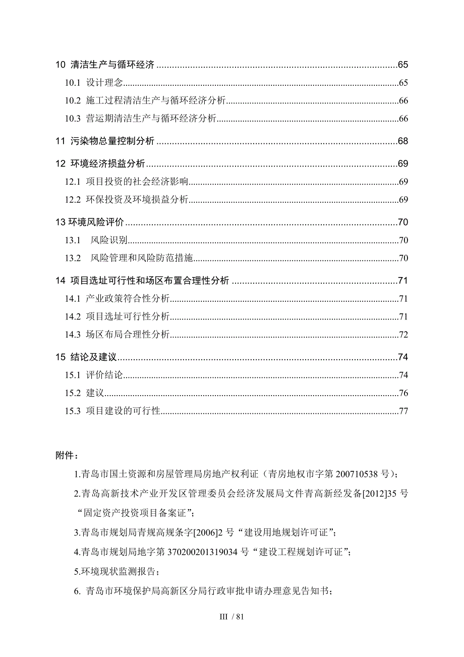 远创国际蓝湾创意园项目报告书_第3页