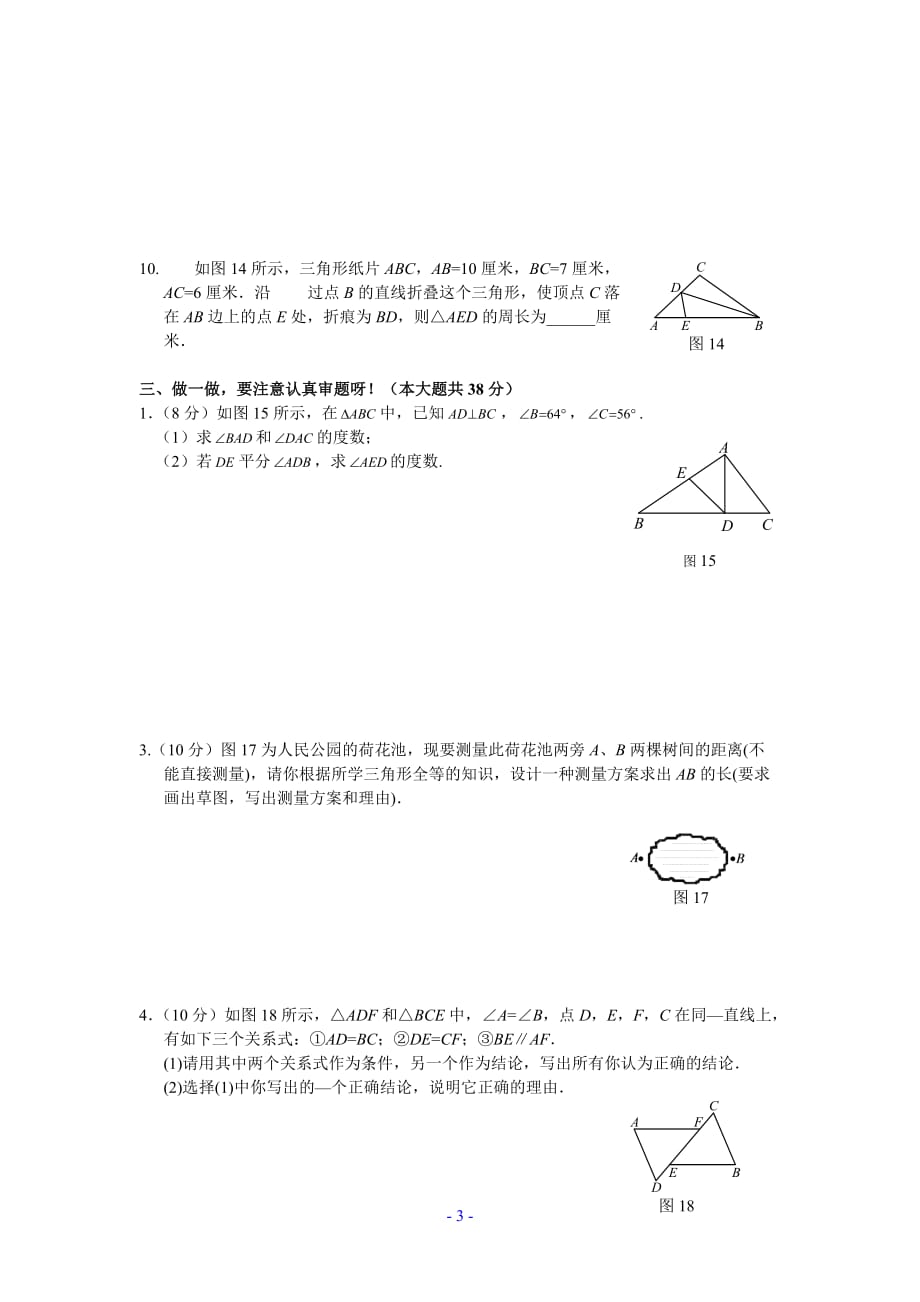 全等三角形讲义(全面上新课用)_第3页