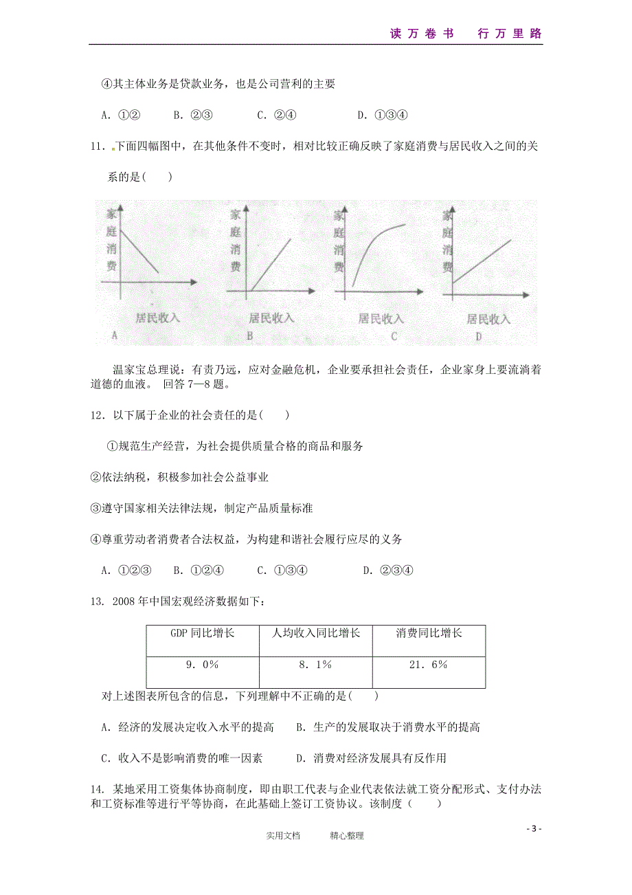 政治：第二单元《生产、劳动与经营》单元测试2（新人教版必修1）_第3页