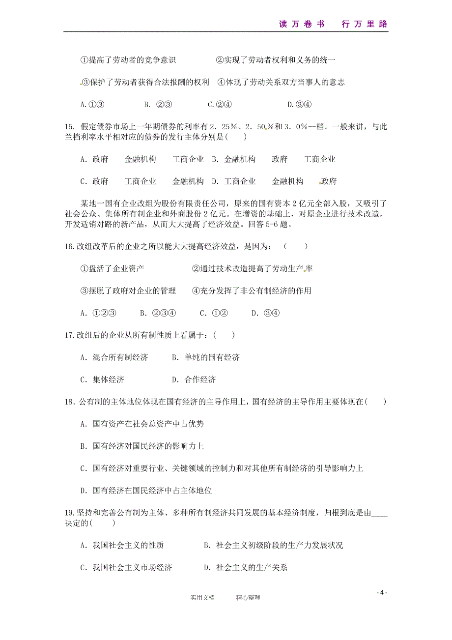 政治：第二单元《生产、劳动与经营》单元测试2（新人教版必修1）_第4页