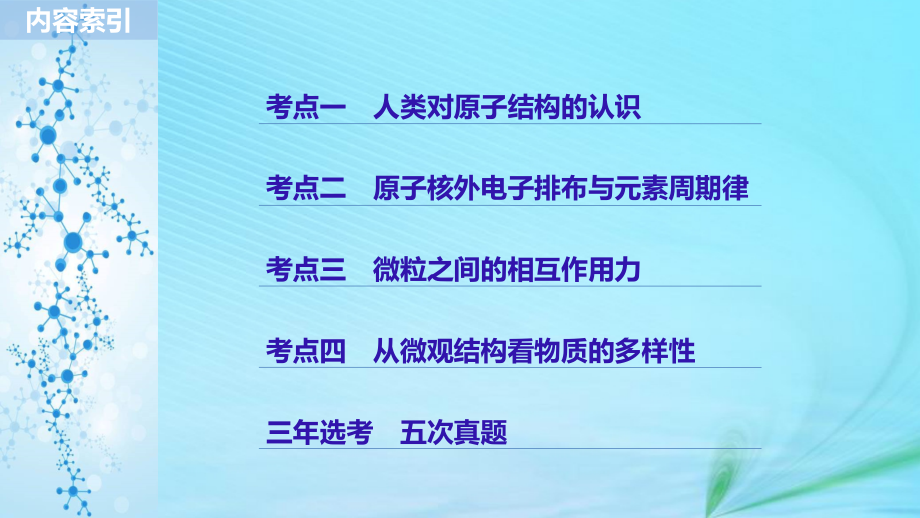 浙江鸭高考化学二轮增分策略专题五原子结构化学键元素周期律和元素周期表课件_第2页