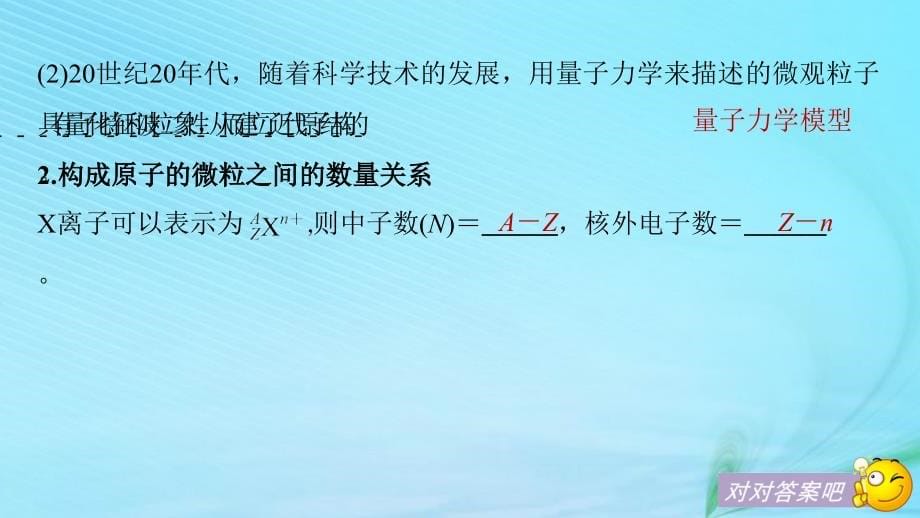 浙江鸭高考化学二轮增分策略专题五原子结构化学键元素周期律和元素周期表课件_第5页