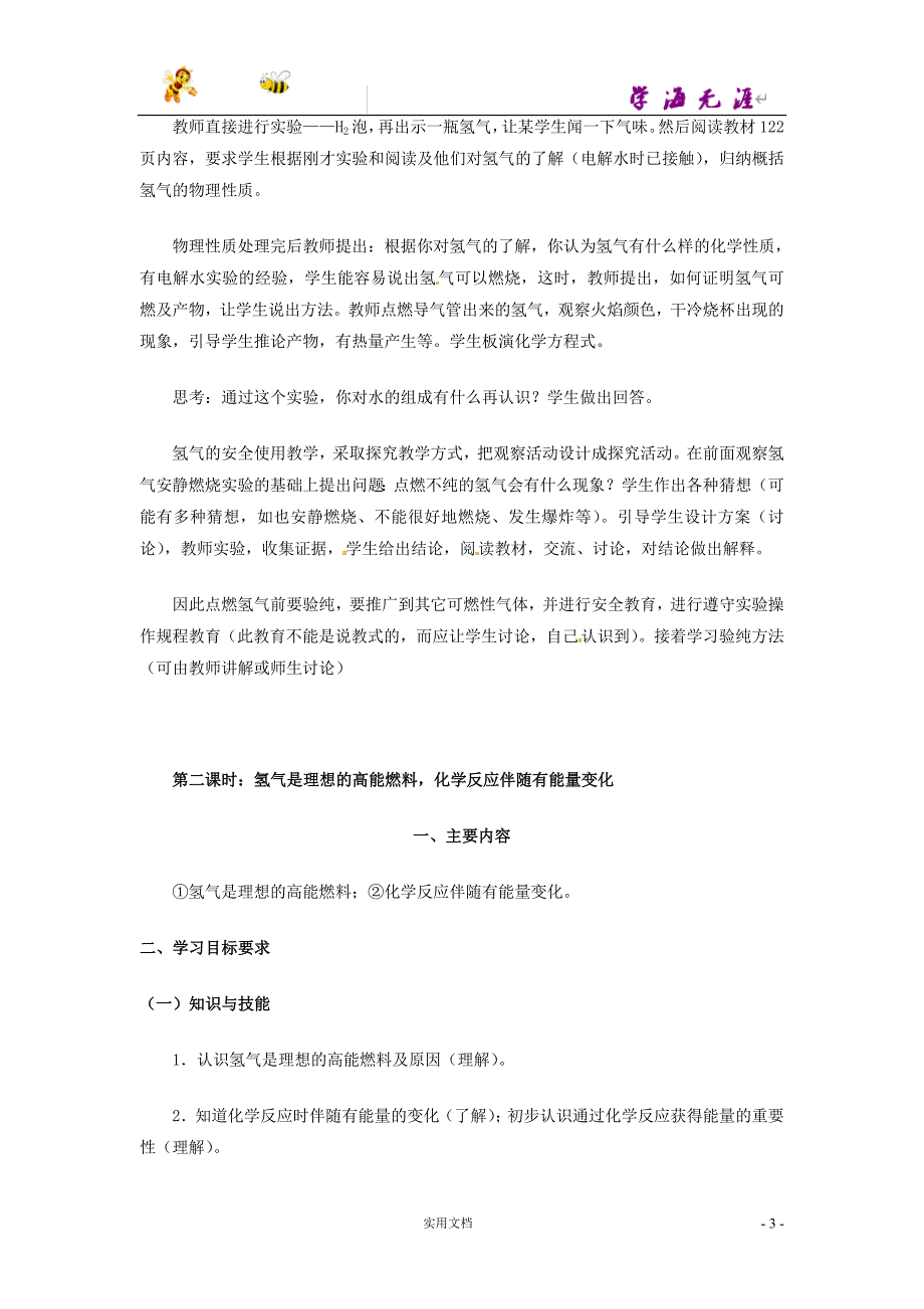 粤教初中化学9上--《5.1 洁净的燃料—氢气》word教案 (13)_第3页