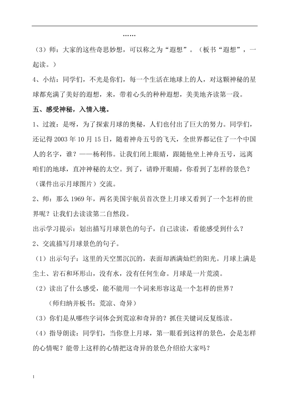 22、月球之谜教学设计_教案教学幻灯片_第4页