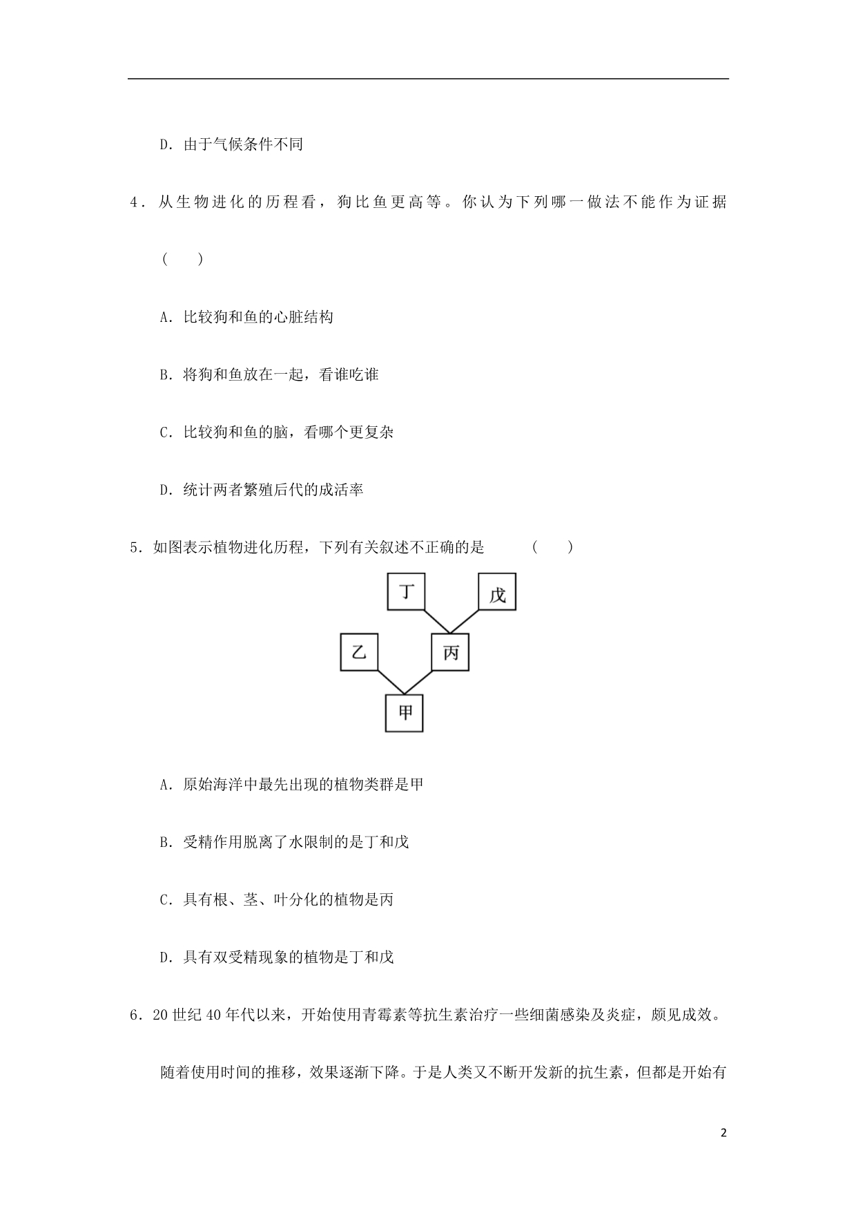 中考生物一轮复习第七单元第三章生命起源和生物进化.doc_第2页