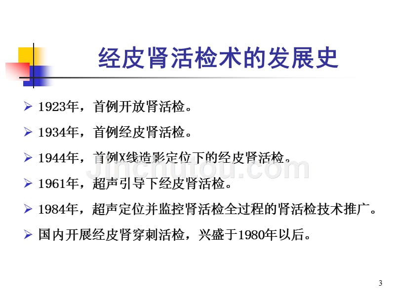 肾穿刺活检术的准备和操作方法PPT参考幻灯片_第3页