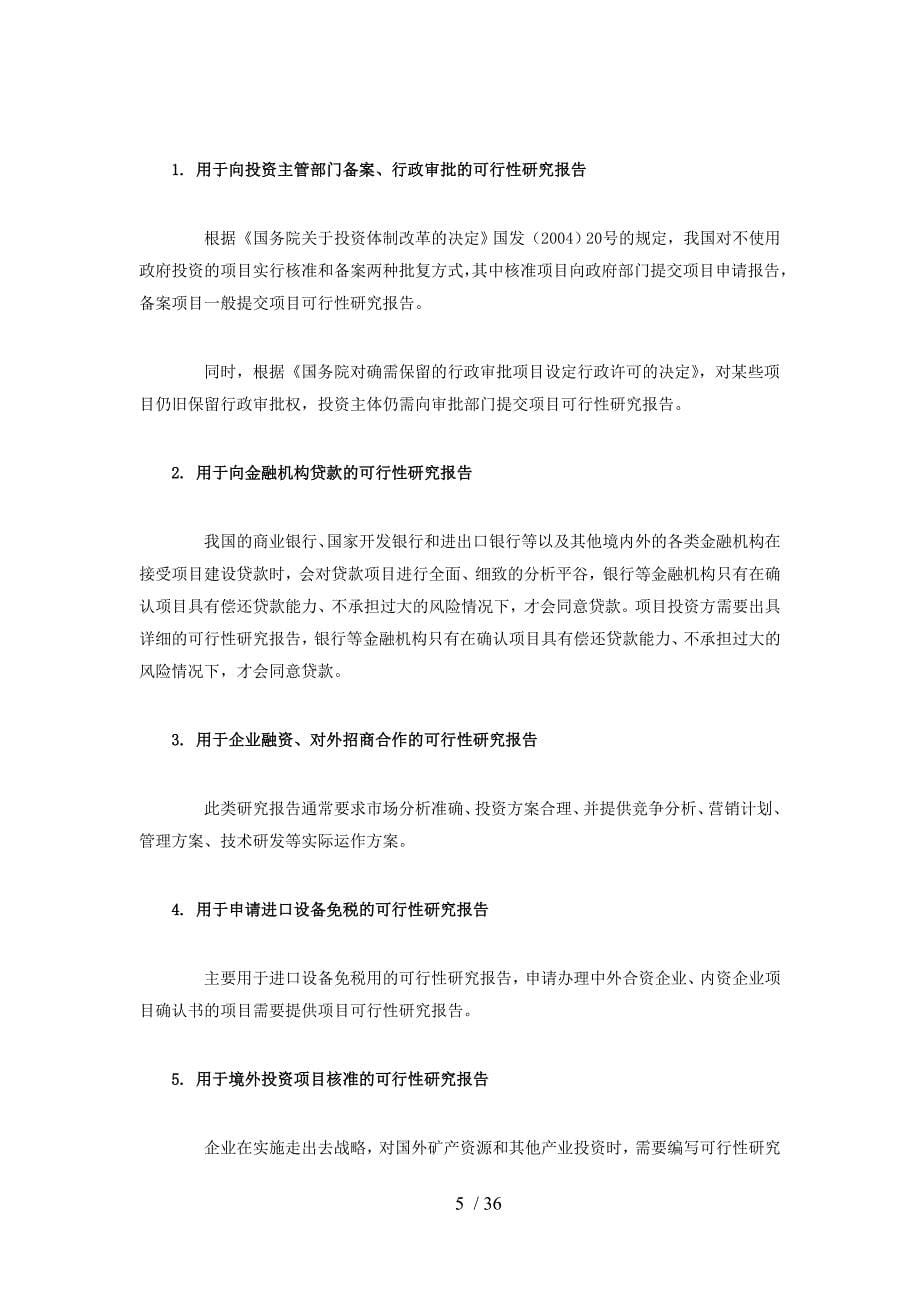 钢铁铸件制造项目可行性研究报告_第5页