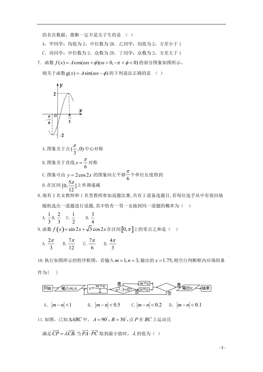 河南省周口市扶沟高中高一数学下学期第三次月考试题_第2页