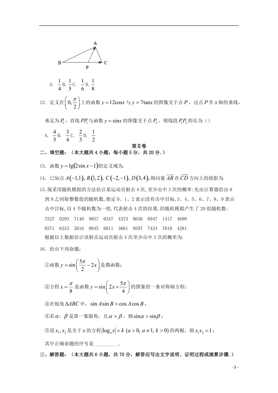 河南省周口市扶沟高中高一数学下学期第三次月考试题_第3页