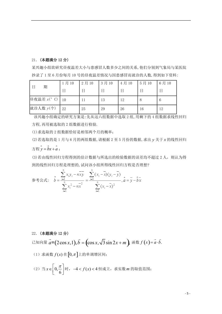 河南省周口市扶沟高中高一数学下学期第三次月考试题_第5页