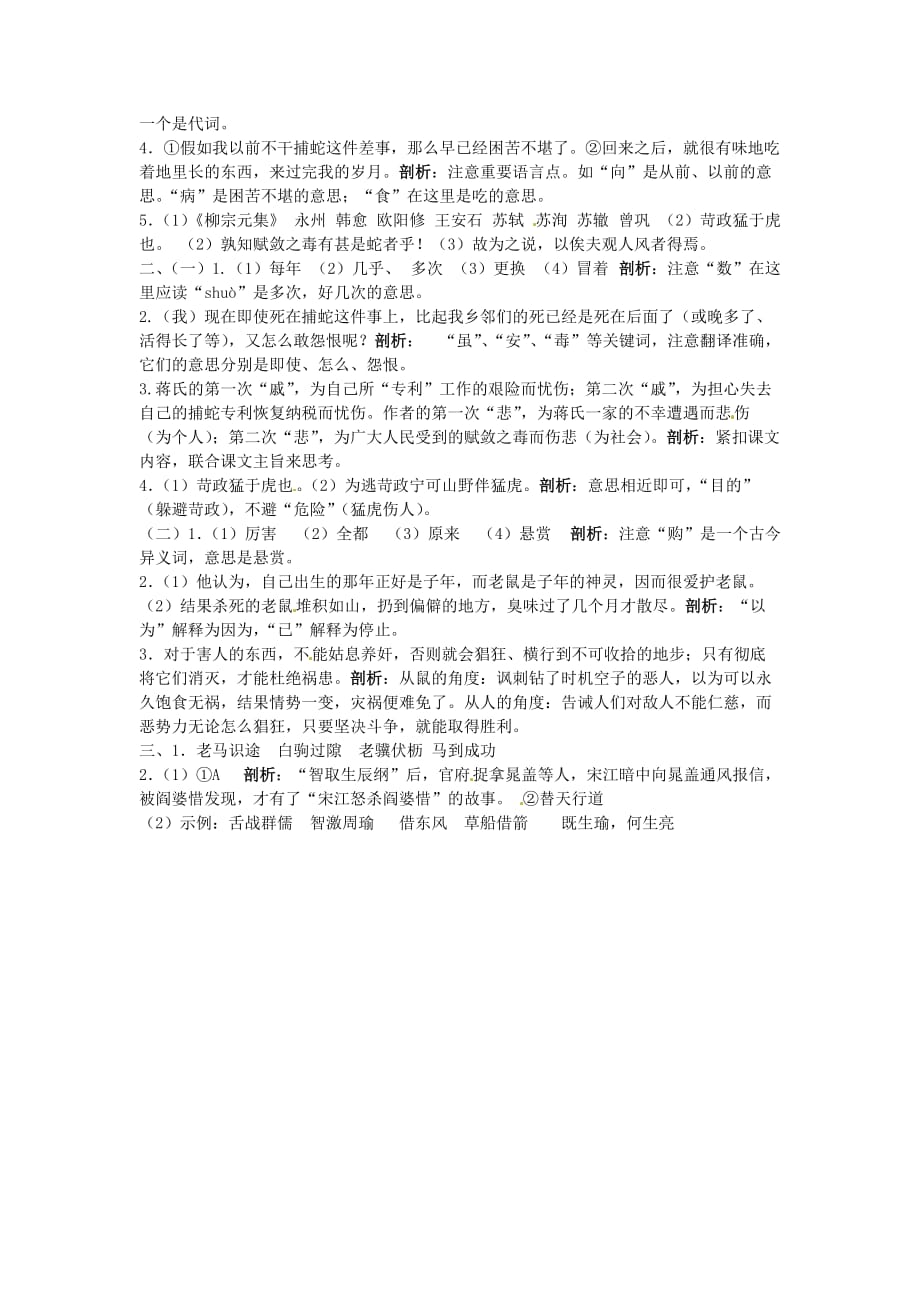 九年级语文下册第八单元46《捕蛇者说 》同步练习上海五四制版.doc_第3页
