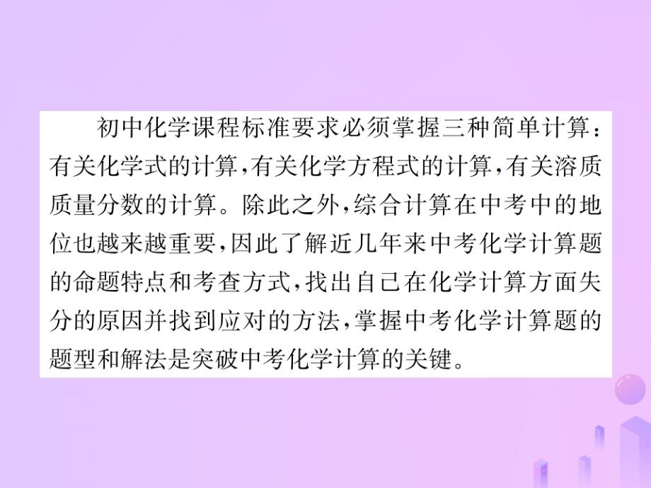 河南专版九年级化学上册滚动小专题四化学计算增分课练习题课件新版新人教版_第2页