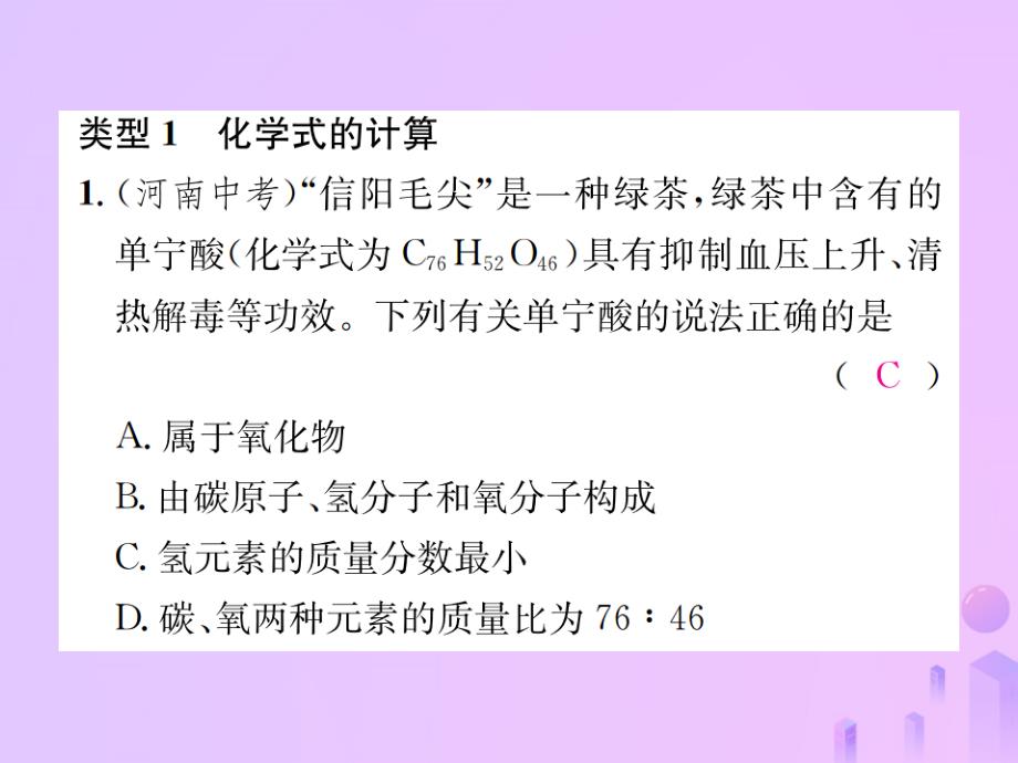 河南专版九年级化学上册滚动小专题四化学计算增分课练习题课件新版新人教版_第3页