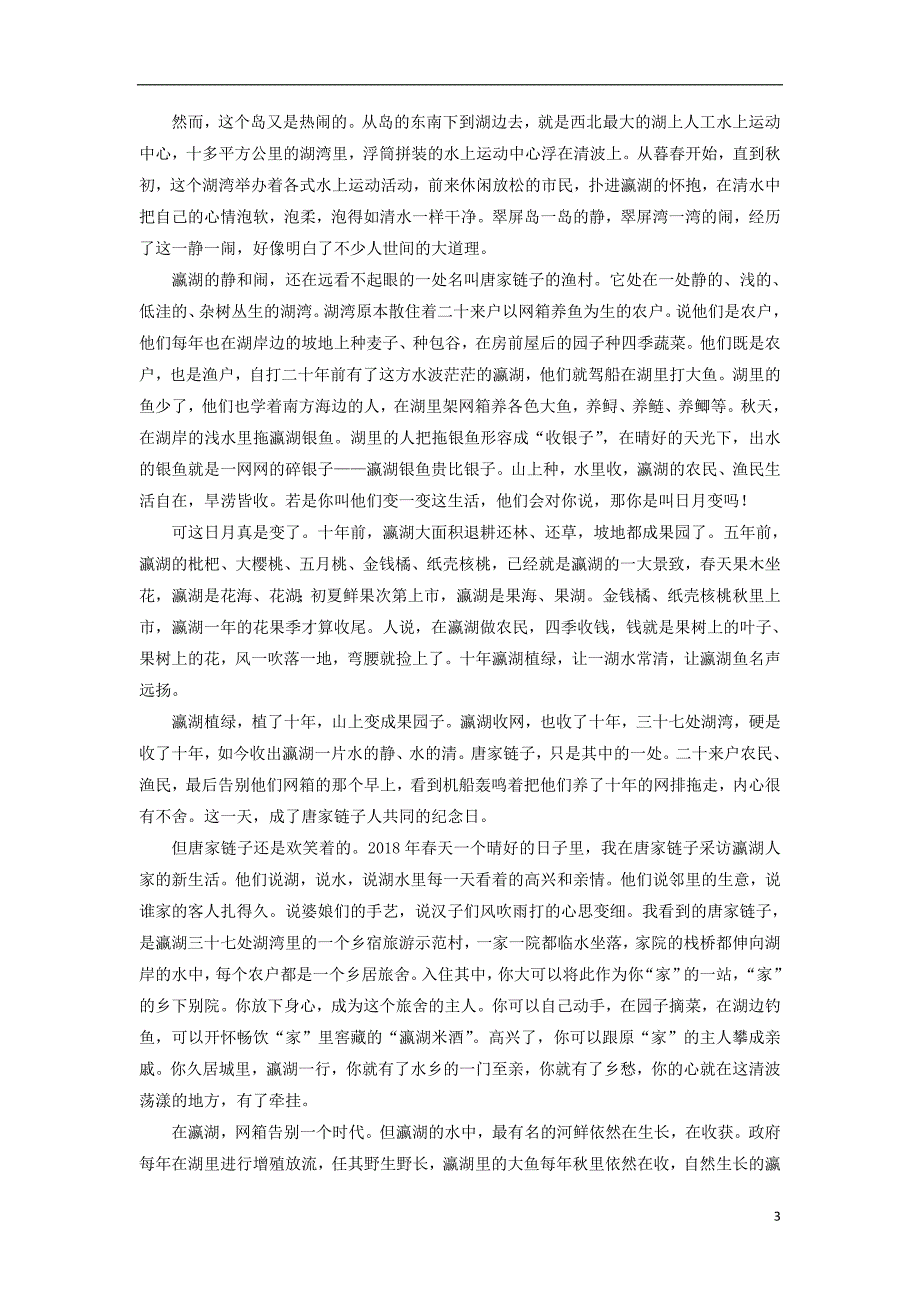 江西省赣县三中高一语文12月月考试题_第3页