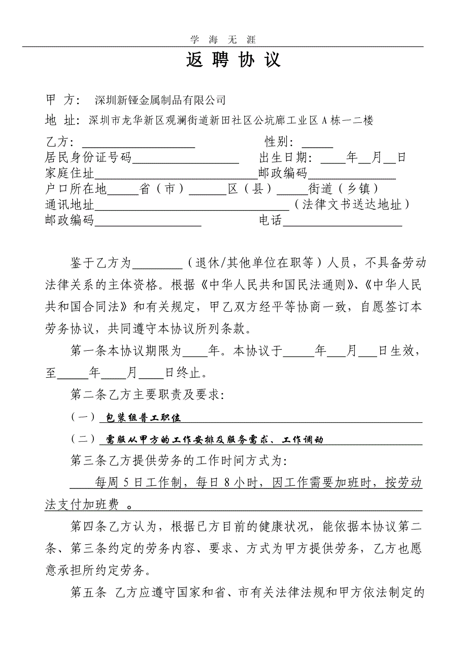 2020年退休返聘人员劳务协议（一）_第1页