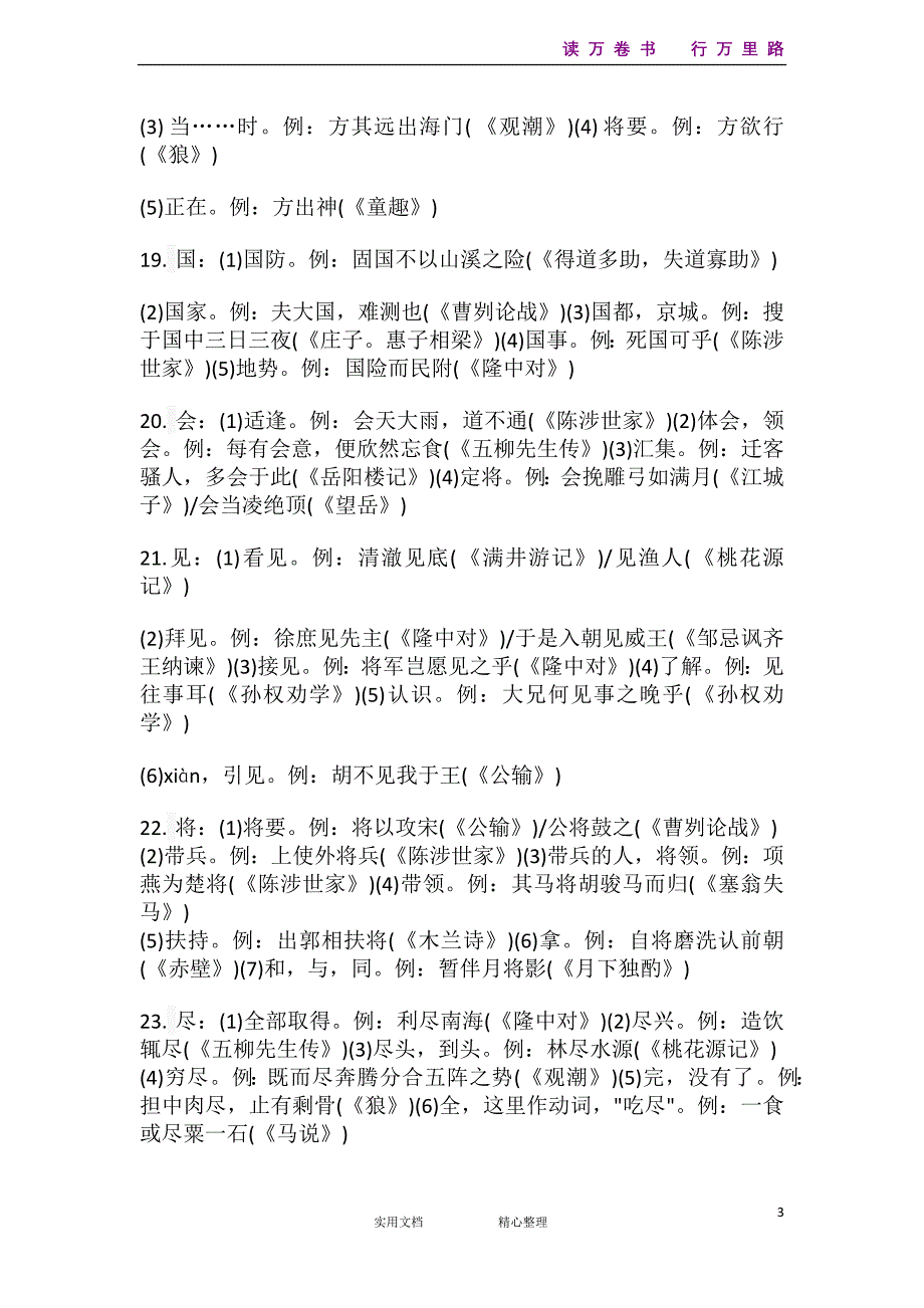 初中常见文言文实词归纳_第3页