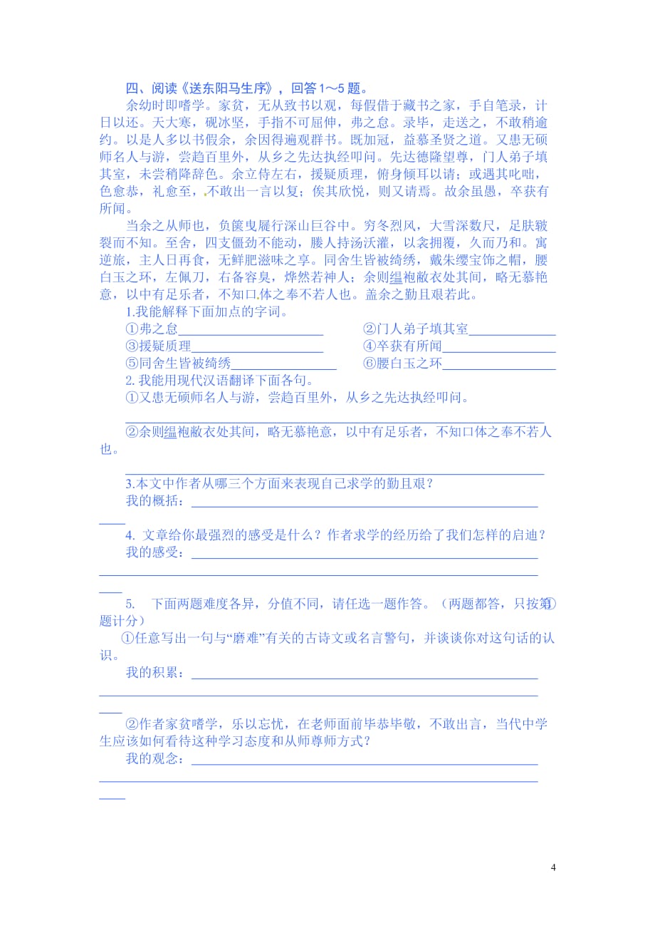 [名校联盟]山东省高密市银鹰八年级下册期末复习材料之文言文课内阅读篇_第4页