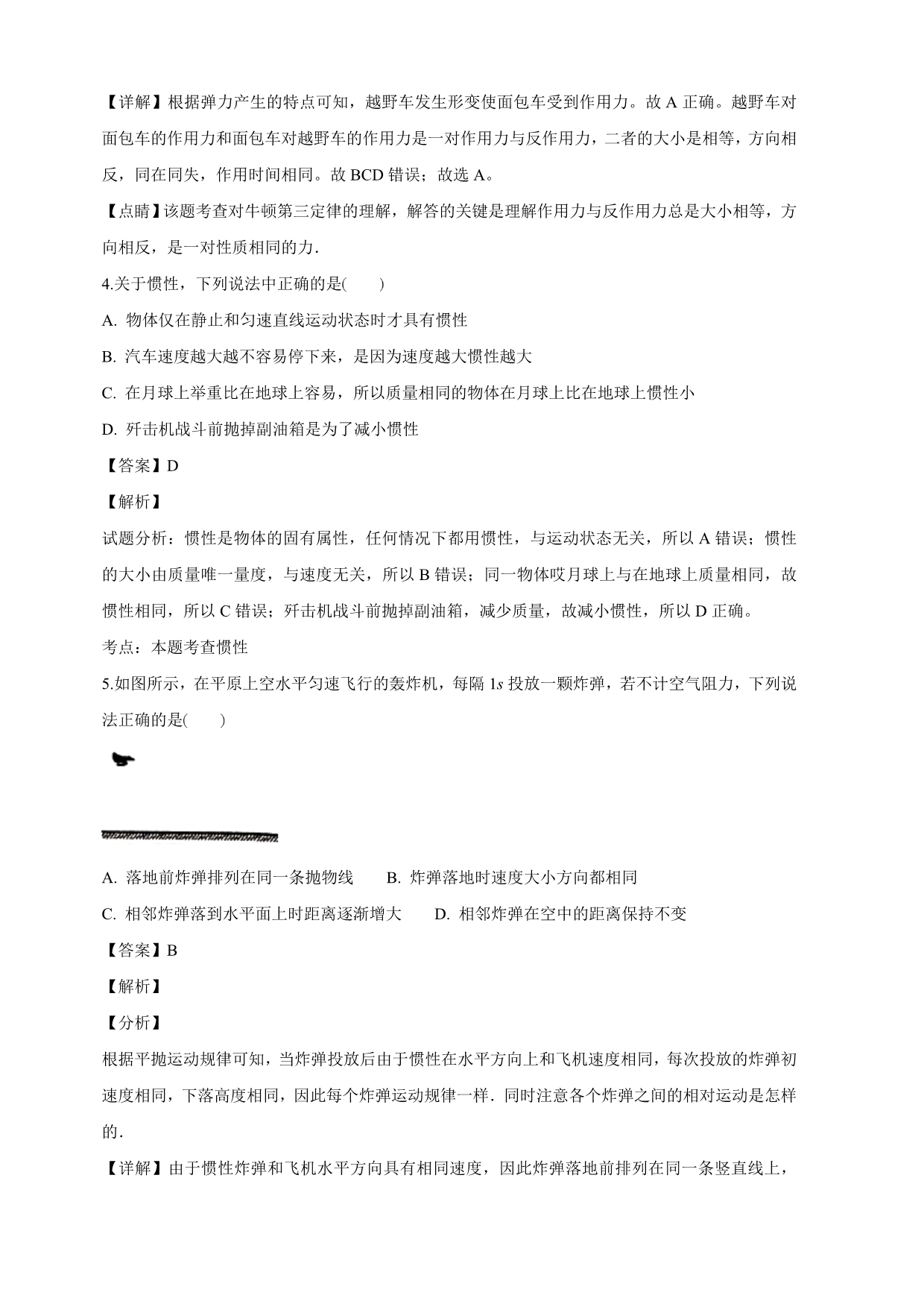 重庆市沙坪坝区2018-2019学年高二上学期期末考试物理试卷（含解析）_第2页