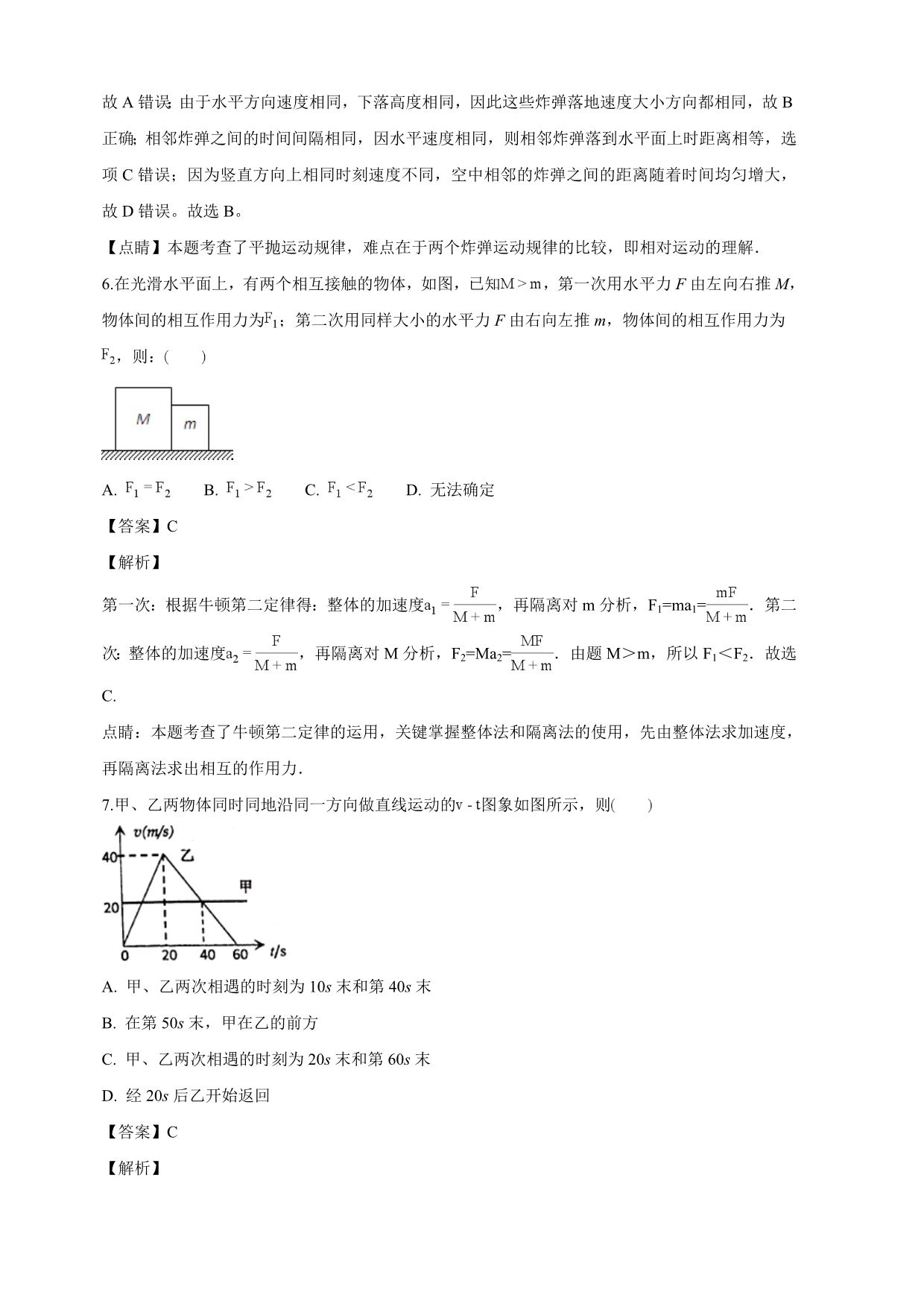 重庆市沙坪坝区2018-2019学年高二上学期期末考试物理试卷（含解析）_第3页