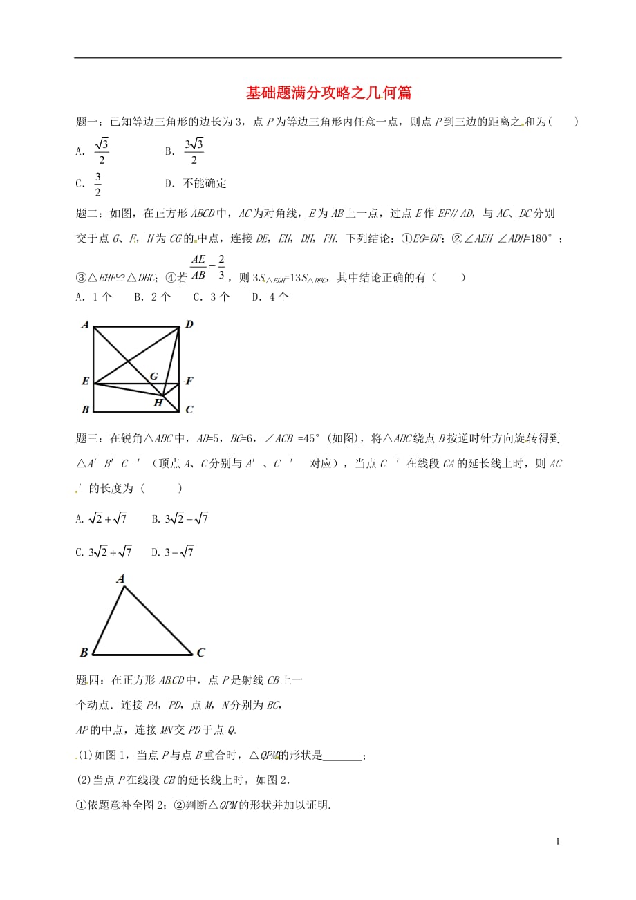 江苏省盐城市大丰区小海镇中考数学三轮复习基础题满分攻略之代数篇练习3（无答案）_第1页