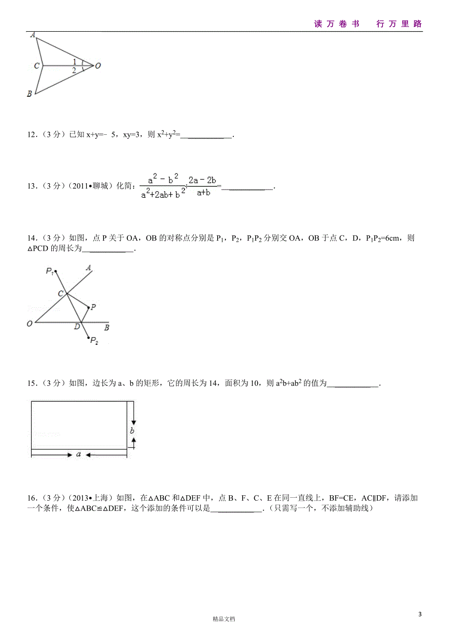 新人教版八年级（上）期末数学检测卷1_第3页