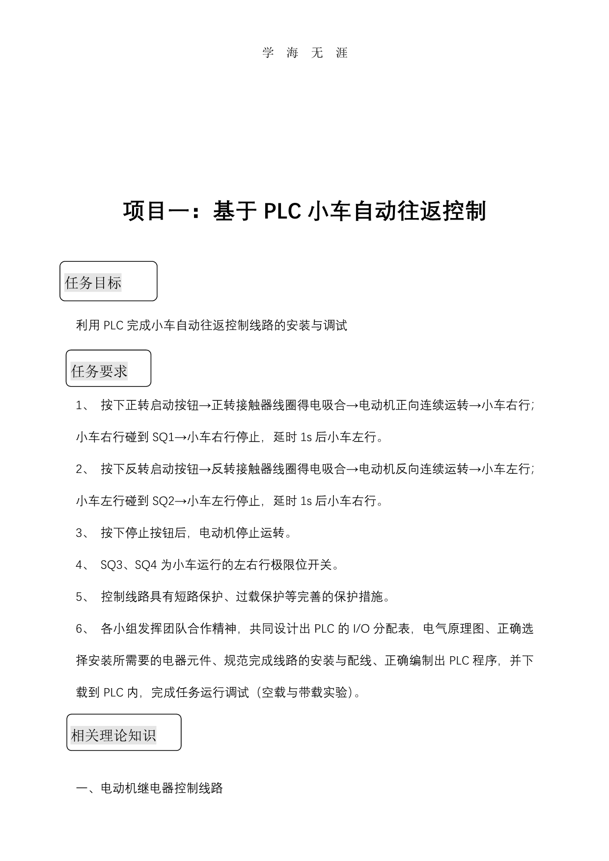 2020年基于PLC小车自动往返控制（一）_第2页