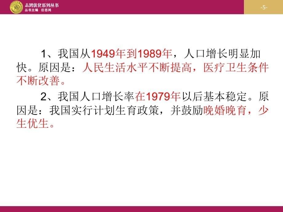 优秀教案(课时)—《分析人类活动对生态环境的影响》课件_第5页