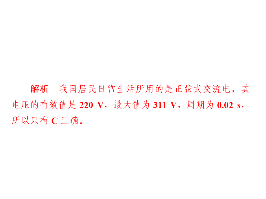 高考一轮总复习物理课件第11章交变电流传感器111a_第4页