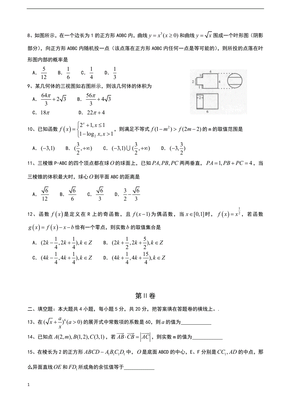 2017届四川省泸州市高三二诊数学（理）试题幻灯片资料_第2页