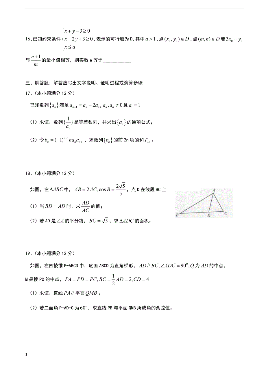 2017届四川省泸州市高三二诊数学（理）试题幻灯片资料_第3页